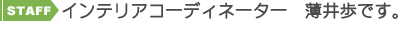 �C���e���A�R�[�f�B�l�[�^�[�@������ł��B