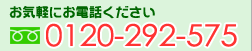 �t���[�_�C����/0120-292-575